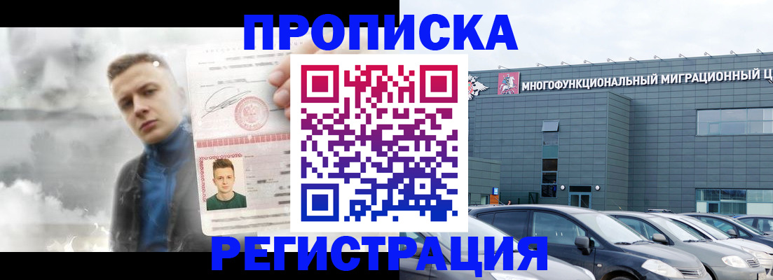 прописка 2025 в Семикаракорске